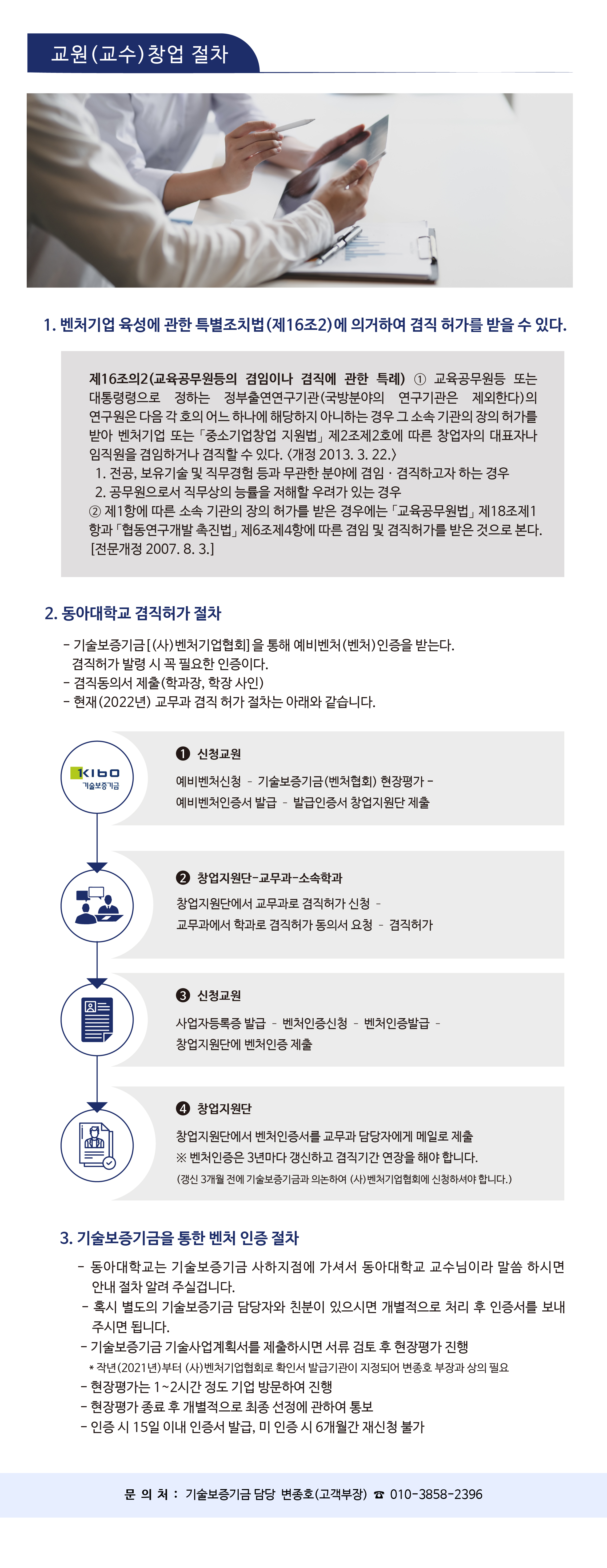 교원창업절차